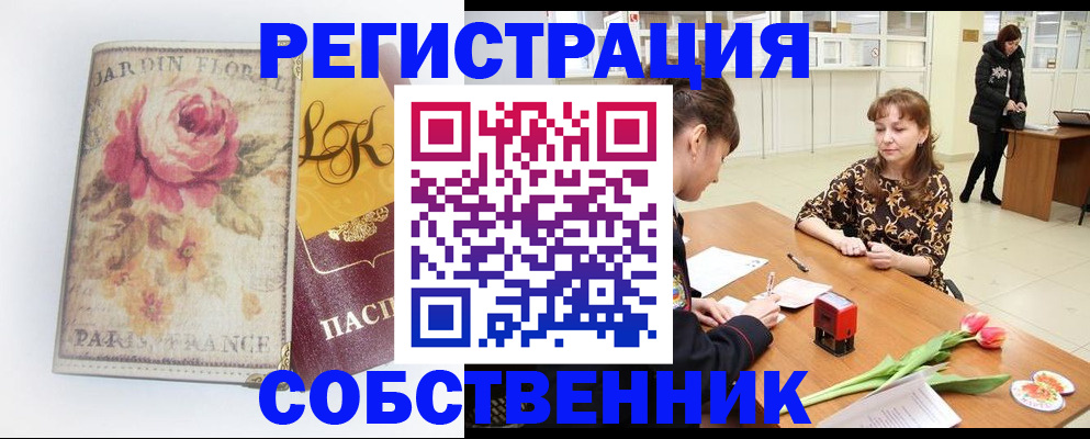 прописка в квартире в Иркутске
