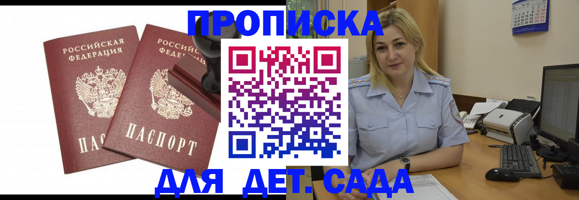 прописка штамп в Иркутске