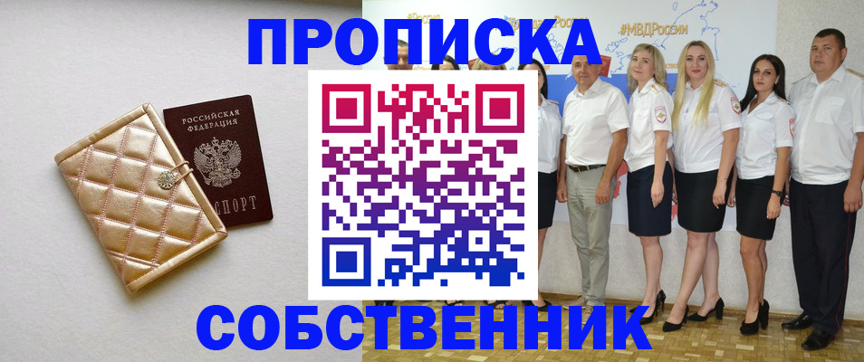прописка в квартире в Иркутске
