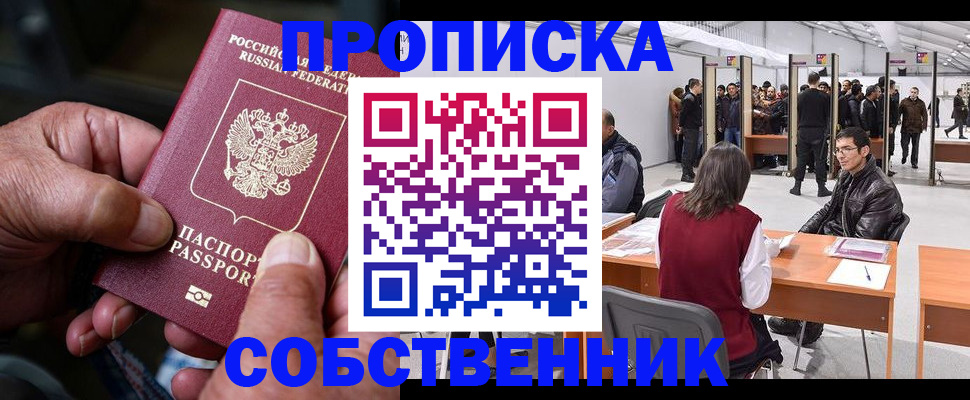 временная регистрация гарантия в Иркутске